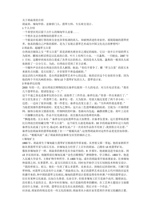 关于胡焱荣的介绍