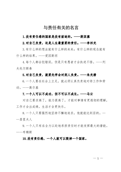 与责任有关的名言