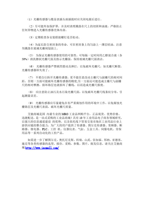 光栅线位移传感器的使用注意事项