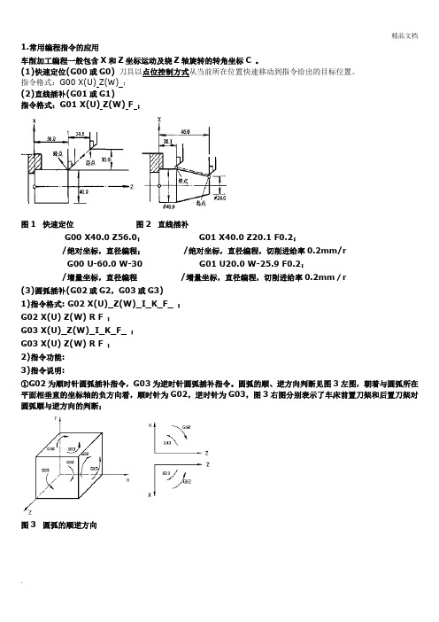 数控车床编程基本指令大全