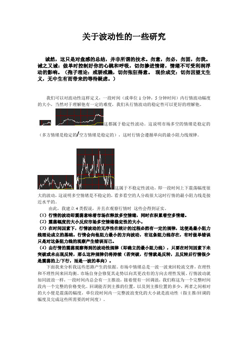 关于波动性的一些研究(修)