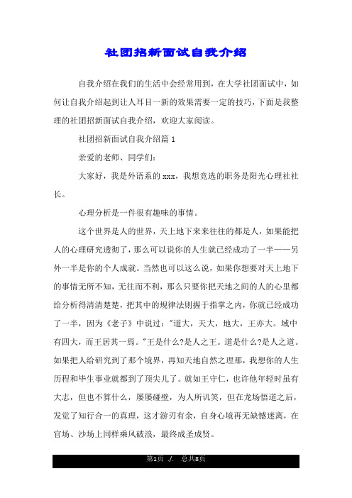 社团招新面试自我介绍.doc