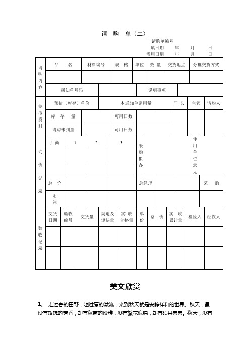 请购单〈二〉