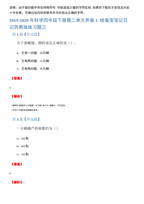 2019-2020年科学四年级下册第二单元养蚕2.给蚕宝宝记日记苏教版练习题三