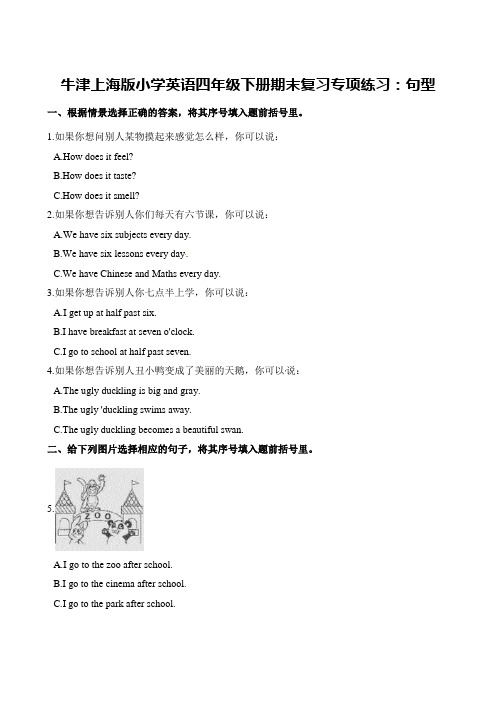 牛津上海版(三起)四年级下册英语试题-期末复习专项练习：句型 (含解析)