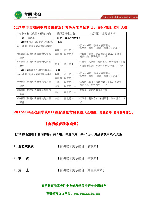 2017年中央戏剧学院【表演系】考研真题笔记资料汇总