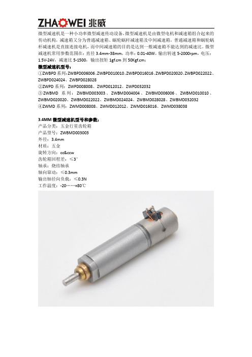 微型减速机型号大全及产品参数