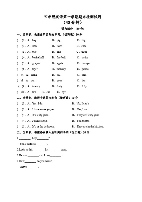 【推荐】四年级上册英语试题-期末试题  牛津译林(一起)