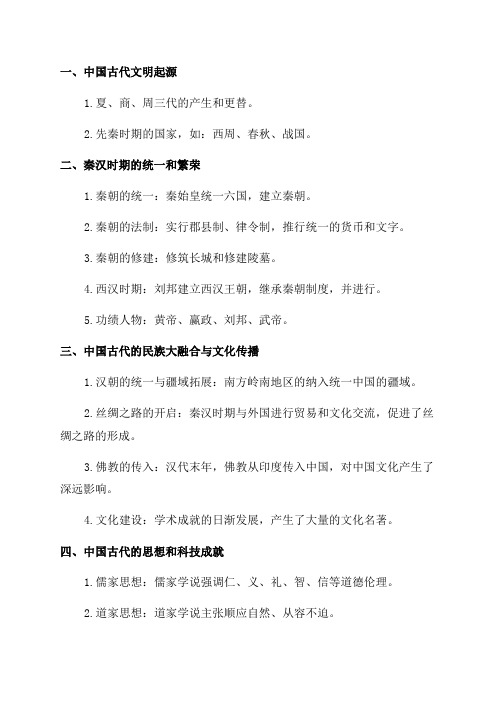 人教版七年级下册历史知识点归纳整理