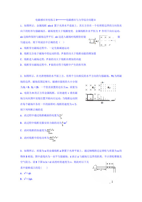 四川省成都市第七中学2015-2016学年高二物理12月24日课后作业(补充练习9) Word版含答案.doc