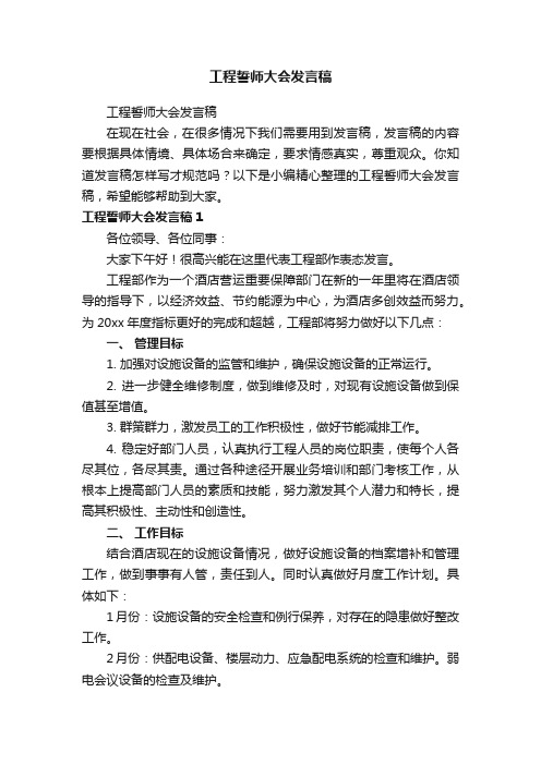 工程誓师大会发言稿