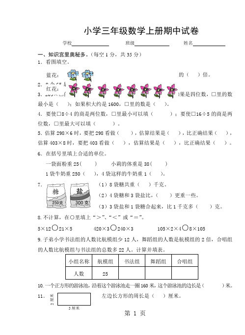 三年级上册数学试题-2018-上 期中测试苏教版-最新教学文档