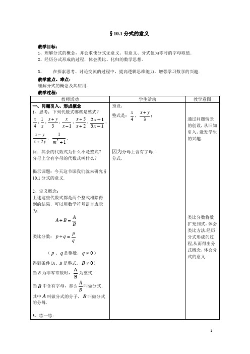 沪教版(上海)初中数学七年级第一学期 10.1 分式的意义 教案