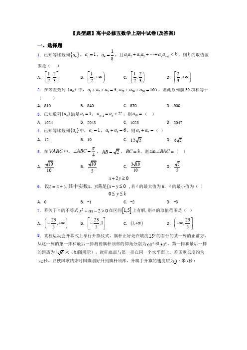 【典型题】高中必修五数学上期中试卷(及答案)