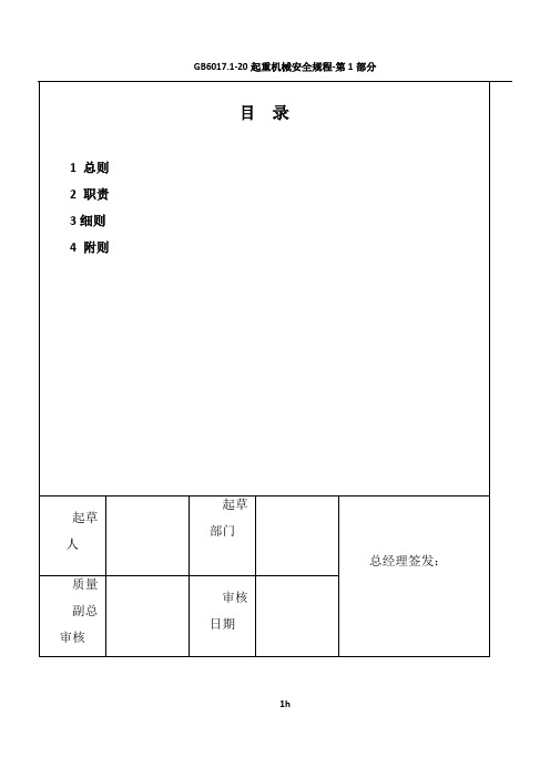 药品储存、养护质量风险控制文件