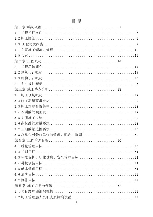 【北京】高层框剪结构办公楼施工组织设计