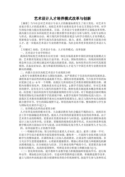 艺术设计人才培养模式改革与创新