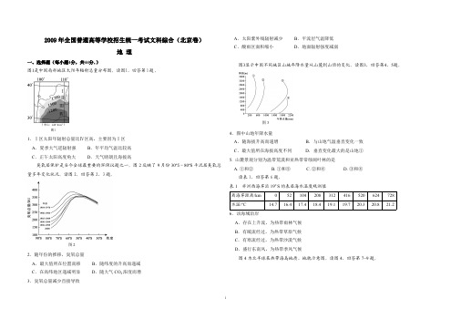 2009年北京市高考地理试卷(含解析版)