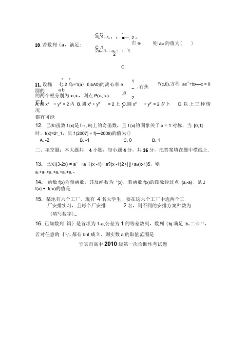 四川省宜宾市高中届高三第一次诊断性考试数学试卷(文科)doc