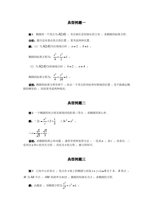 高二数学椭圆的简单几何性质测试卷