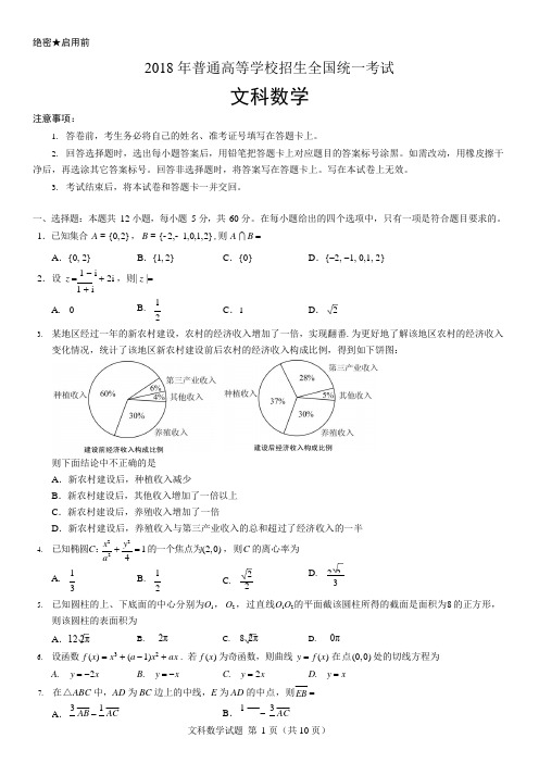 (完整版)2018年高考文科数学(全国I卷)试题及答案(可编辑修改word版)