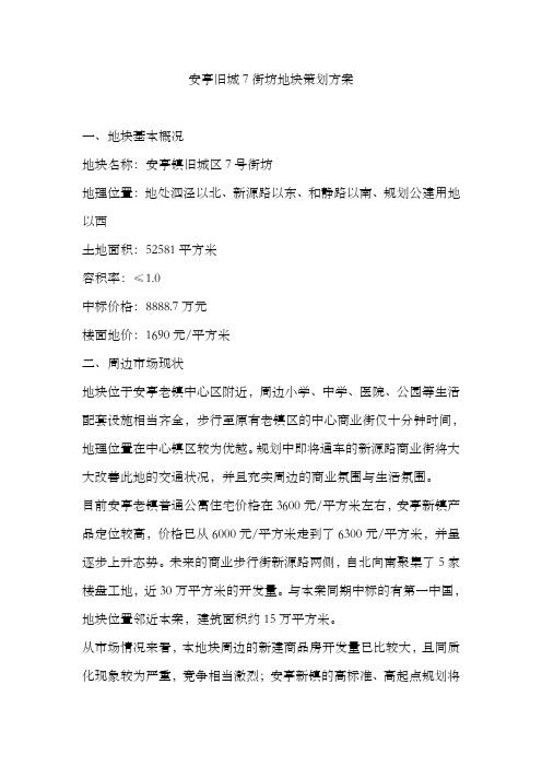 上海安亭旧城街坊地块策划方案