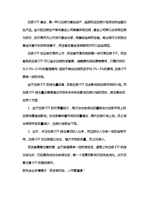 白银ETF持仓量对白银价格的影响