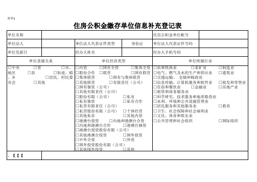 1单位信息补充登记