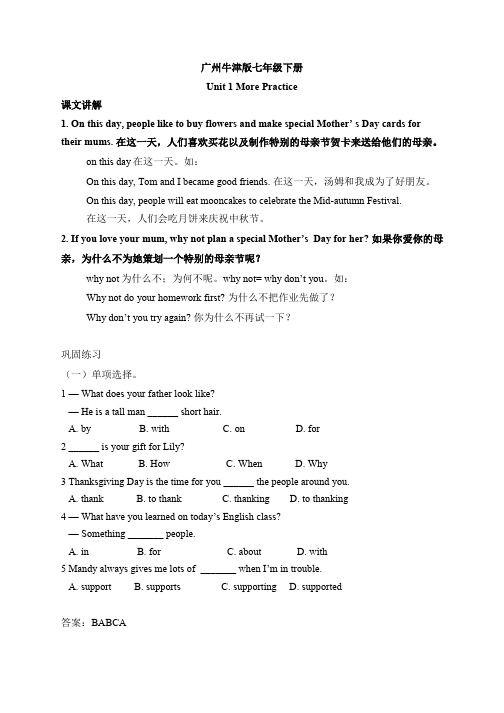 广州牛津版七年级下册Unit 1 People around us More practice