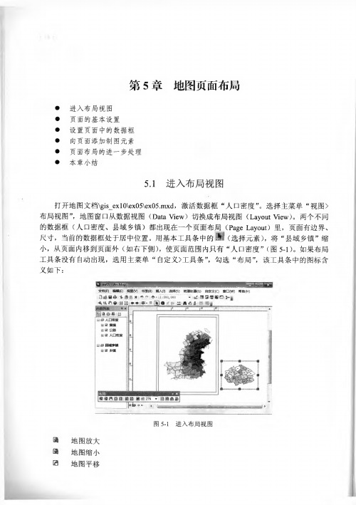 GIS实习教程 第5章 地图页面布局