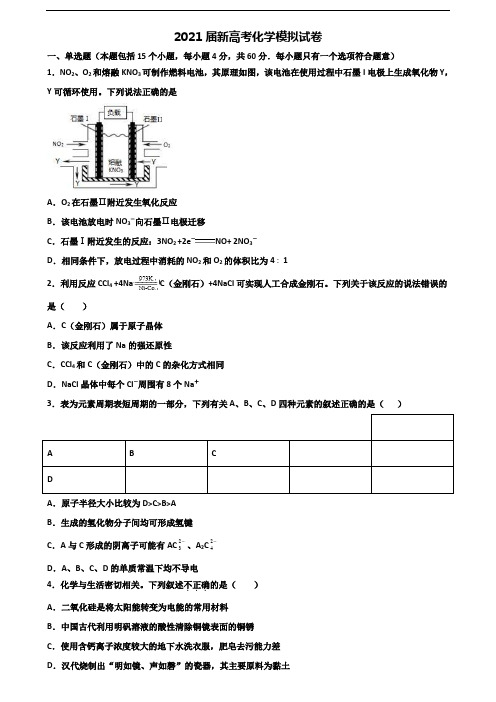 绍兴市2019-2020学年高考化学学业水平测试试题