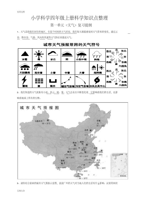 小学科学四年级上册科学知识点整理