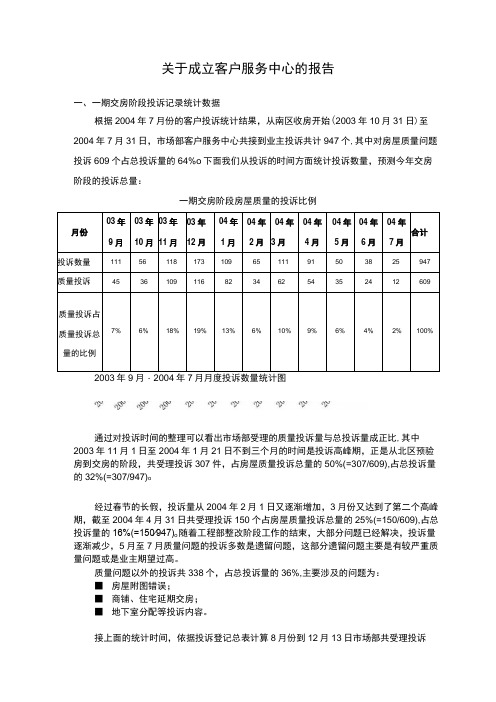 关于成立客户服务中心的请示