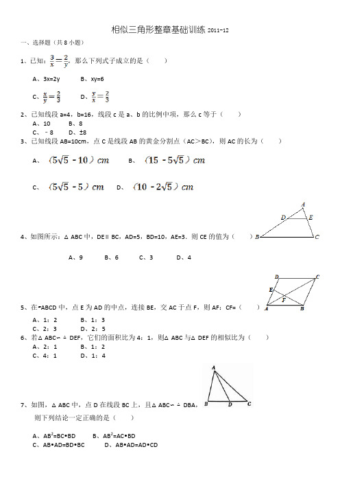 相似三角形基础题