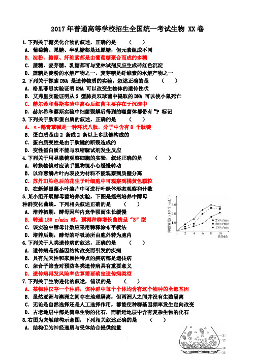 2017年江苏卷生物答案解析