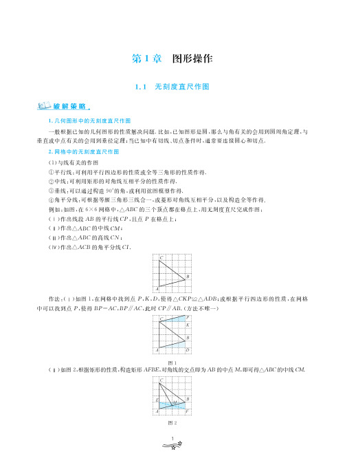 无刻度直尺作图(PDF版)