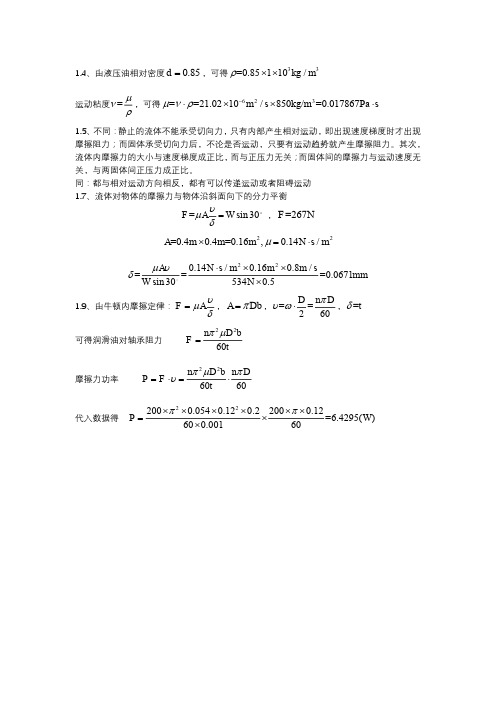 工程热力学课后题第一章