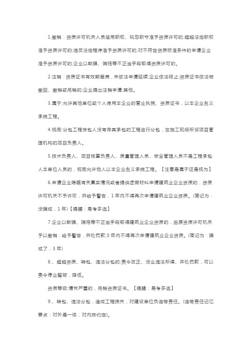 二级建造师考试《法律法规》考点归纳