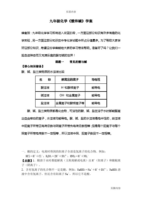 九年级化学《酸和碱》学案