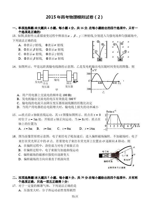 2015年高考物理模拟试卷(2)及答案