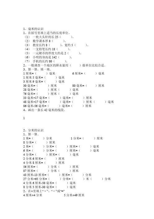 人教版小学三年级数学上册第一单元同步练习题