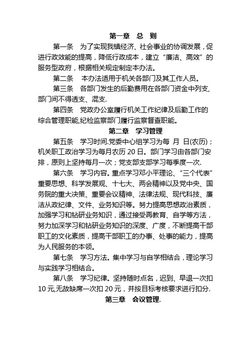 镇机关工作纪律及后勤管理办法