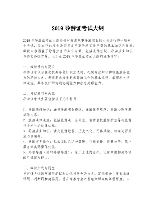 2019导游证考试大纲