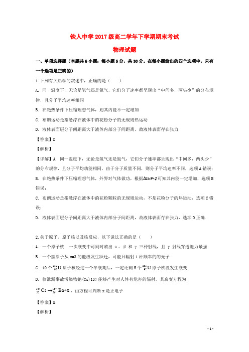 黑龙江省2020-2021学年高二物理下学期期末考试试题(含解析)