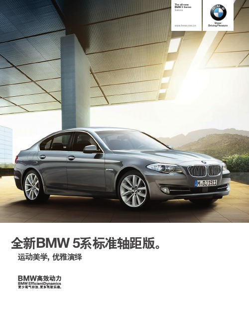 BMW5系资料