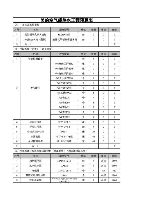 空气能热水器报价模板