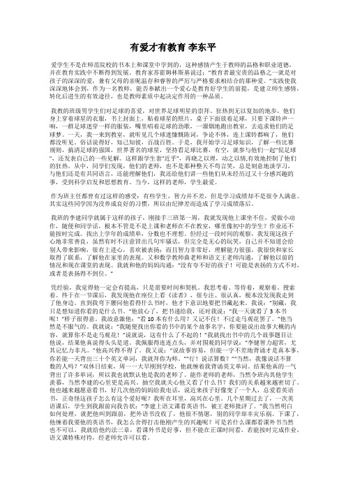 有爱才有教育 李东平