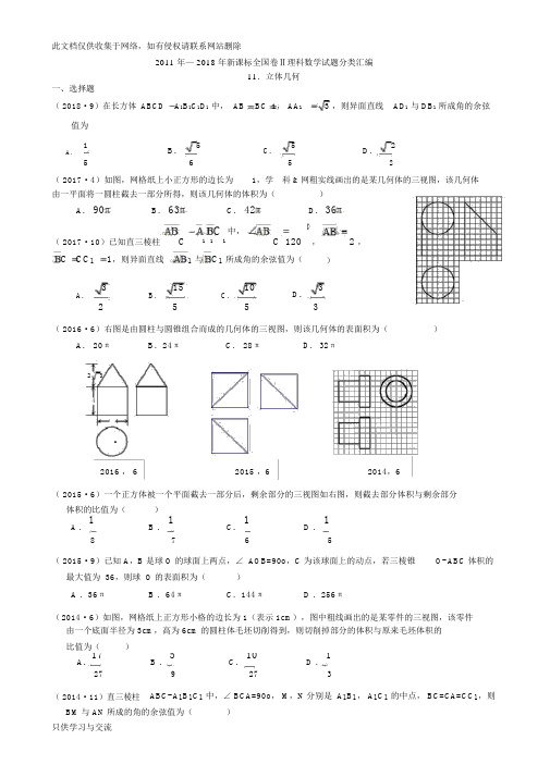 -2018年新课标全国卷2理科数学试题分类汇编——11.立体几何演示教学