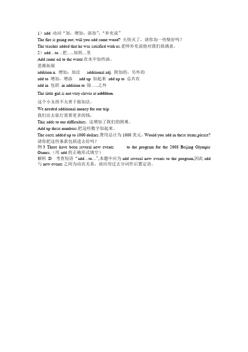 add 的用法
