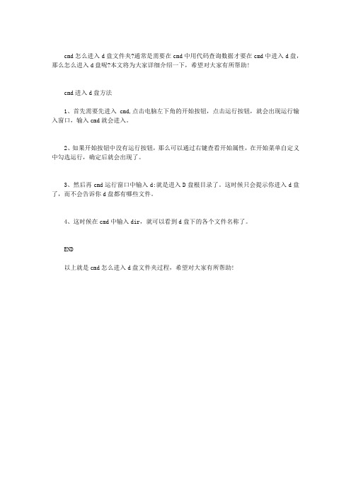 用命令进入D盘,CMD怎么进入D盘文件夹？